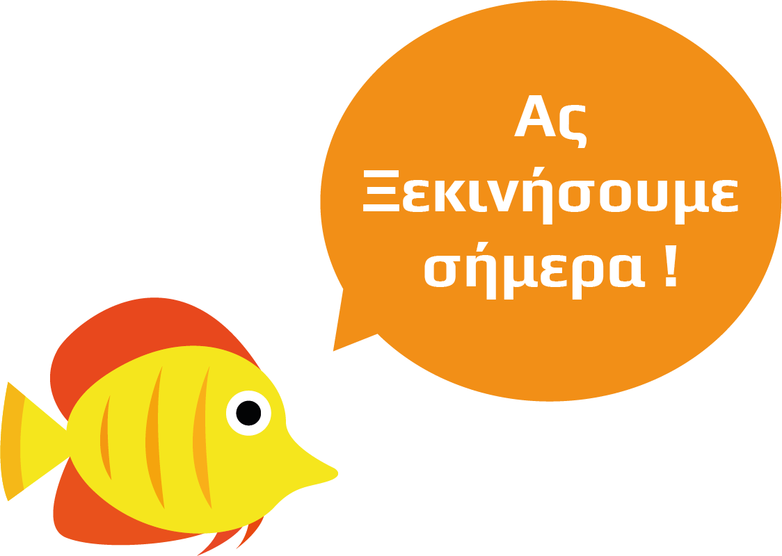 Ας ξεκινήσουμε σήμερα
